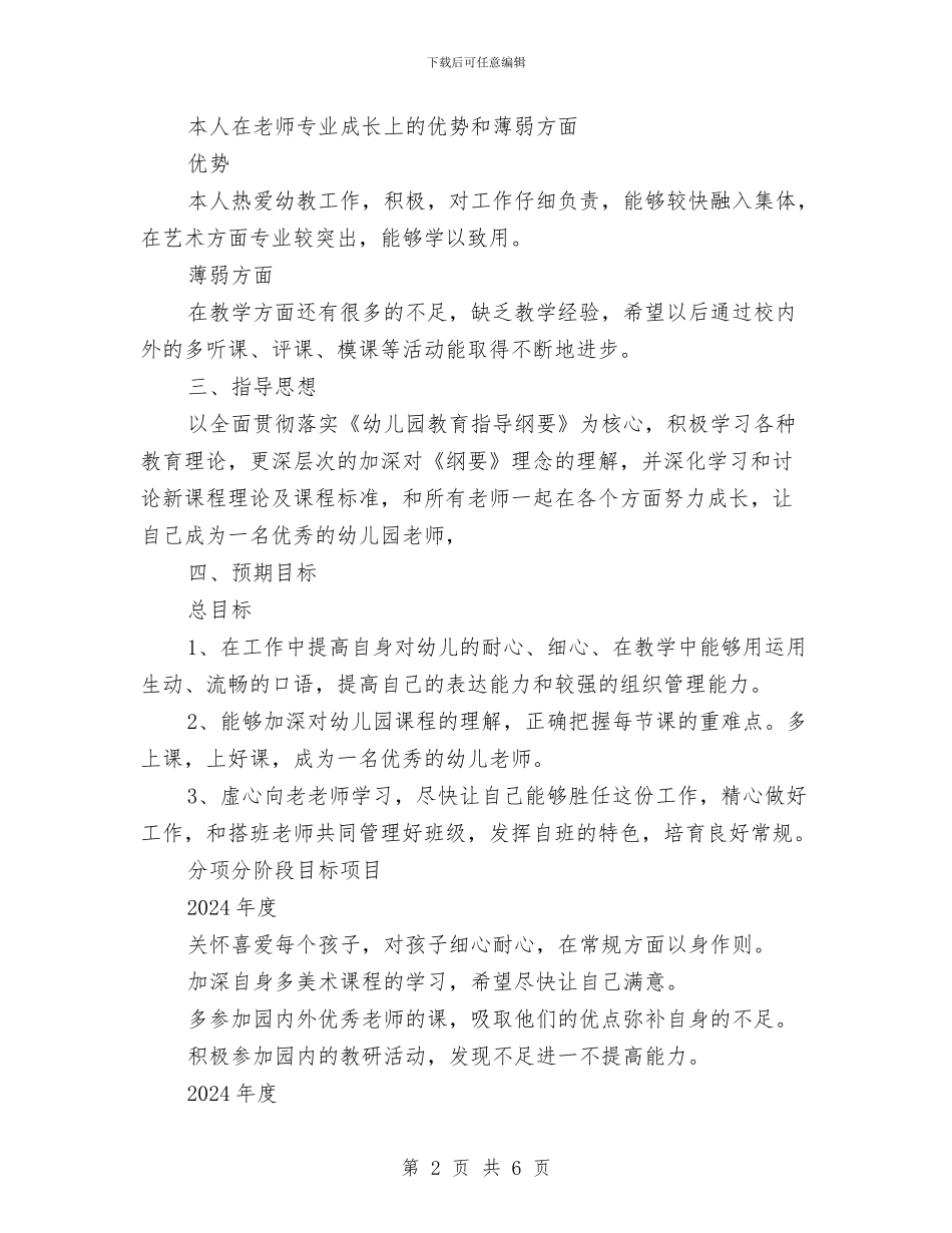 幼儿园教师个人三年发展规划范文精选与幼儿园教师个人发展工作计划汇编_第2页