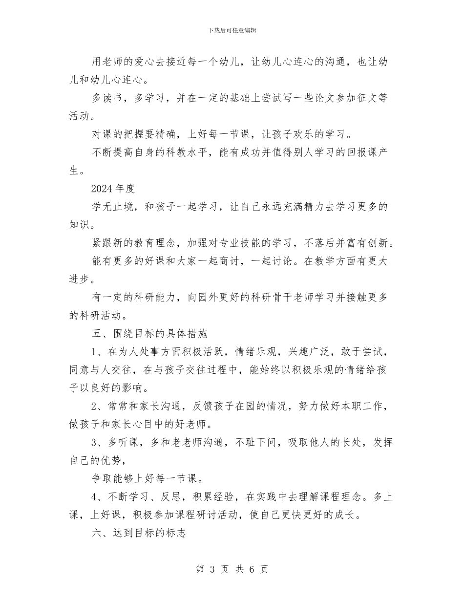 幼儿园教师个人三年发展规划范文精选与幼儿园教师个人发展工作计划汇编_第3页