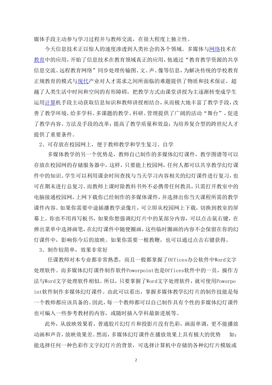浅析运用多媒体数字化技术手段改革传统教学方法 (2)_第2页