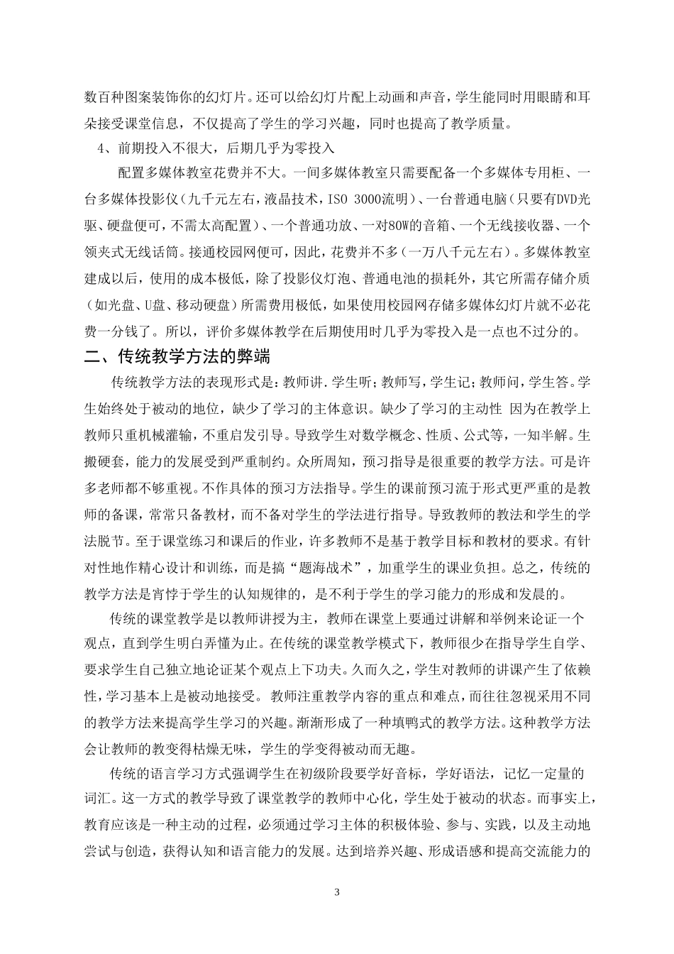 浅析运用多媒体数字化技术手段改革传统教学方法 (2)_第3页