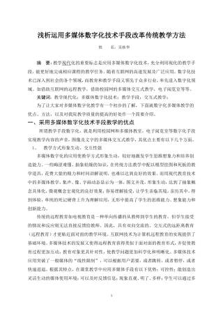 浅析运用多媒体数字化技术手段改革传统教学方法 (2)