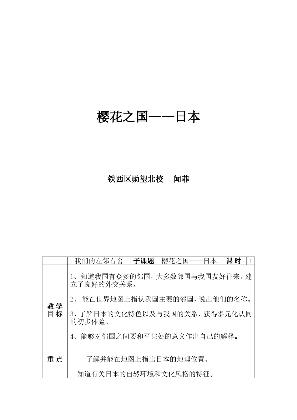 樱花之国日本_第1页