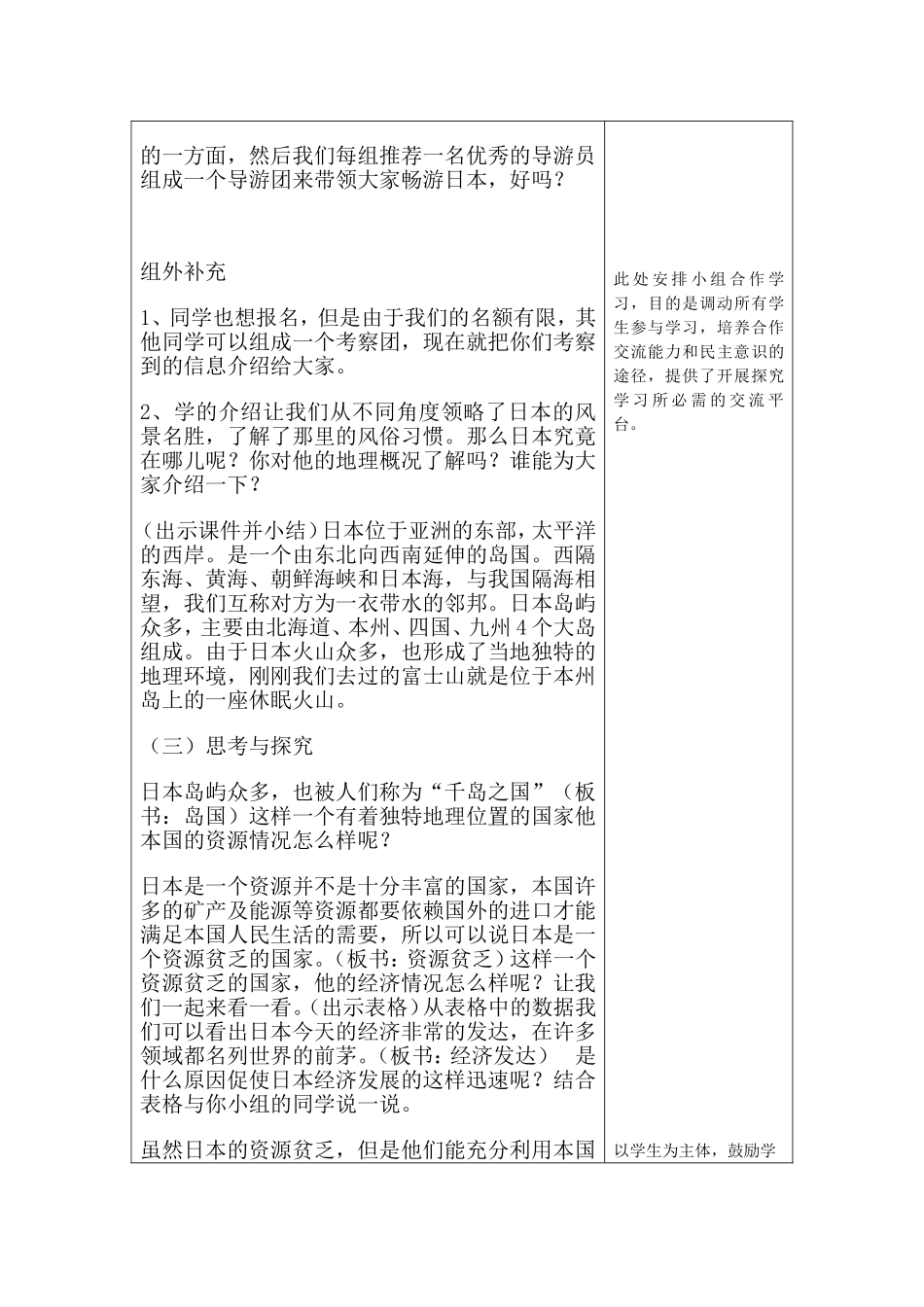 樱花之国日本_第3页