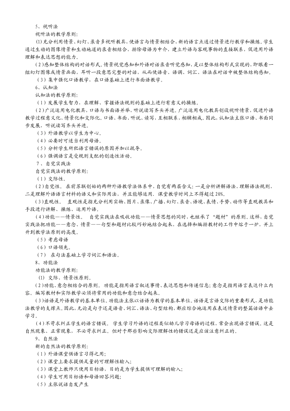 如何撰写英语说课稿_第3页