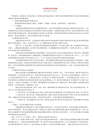 如何撰写英语说课稿