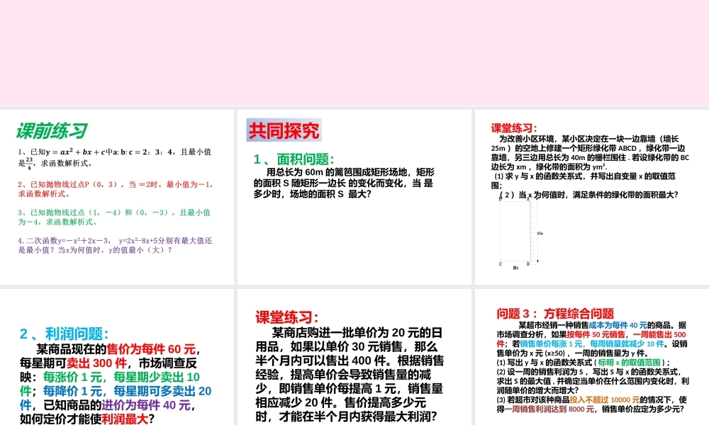 二次函数实际问题应用