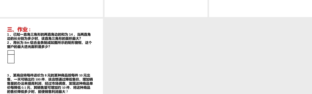 二次函数实际问题应用