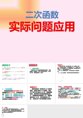 二次函数实际问题应用