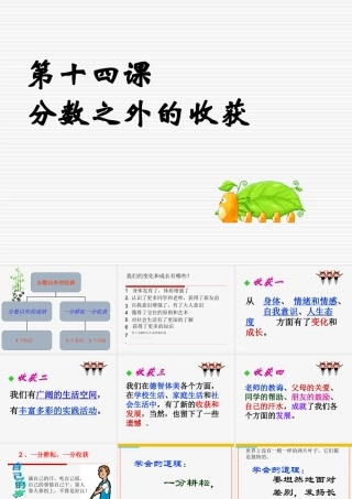 分数之外的收获(新的)(2)