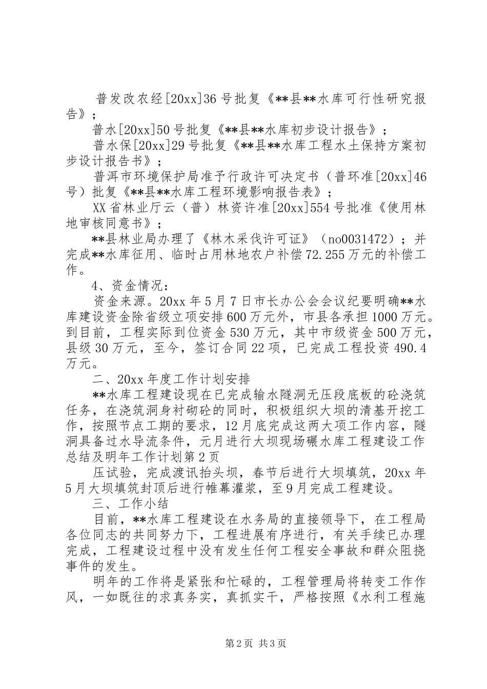 水库工程建设工作总结及明年工作计划_第2页