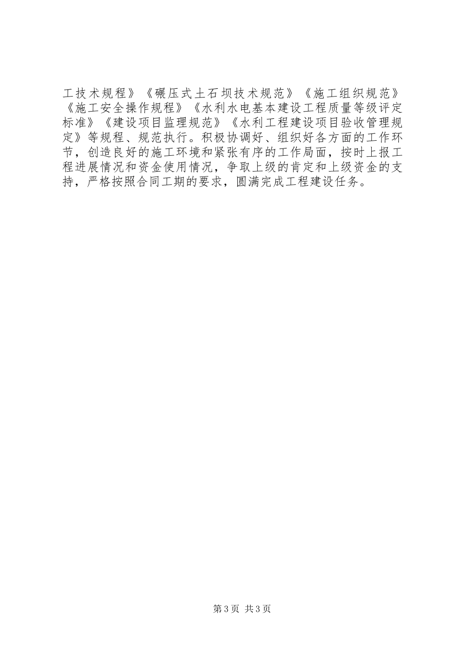 水库工程建设工作总结及明年工作计划_第3页