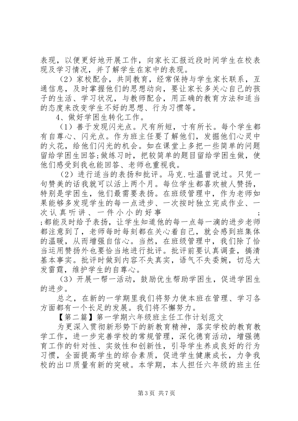 第一学期六年级班主任工作计划范文_第3页
