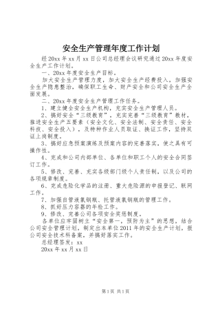 安全生产管理年度工作计划