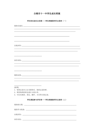 白银市十一中学生成长档案