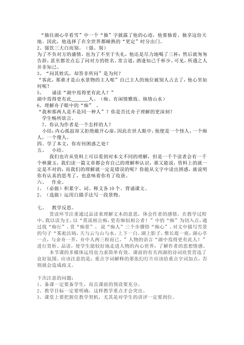 湖心亭看雪教学设计_第2页