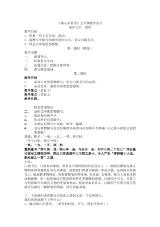 湖心亭看雪教学设计