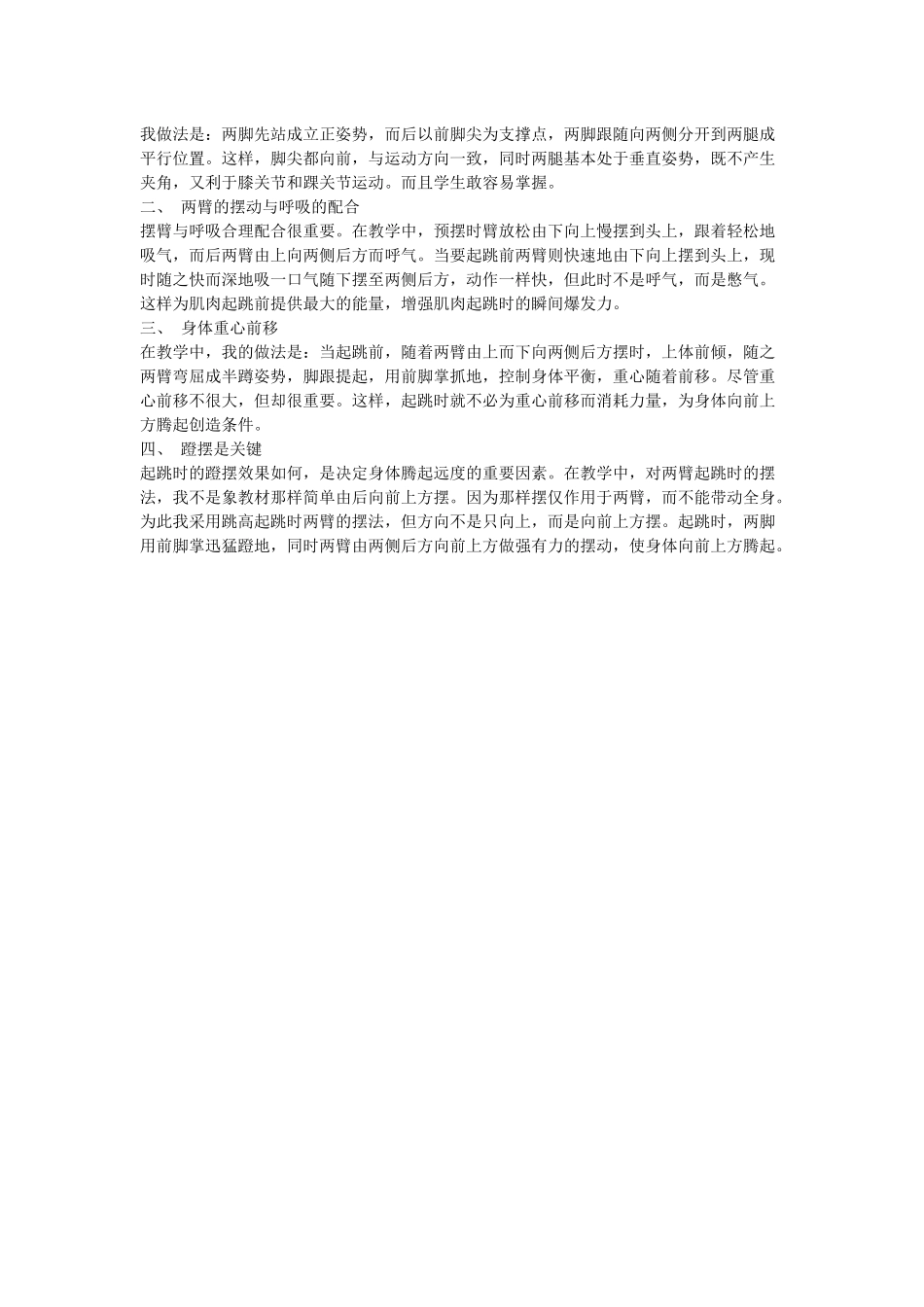 急行跳远的练习技巧_第2页