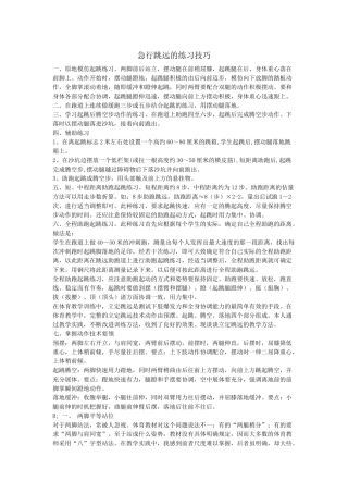 急行跳远的练习技巧