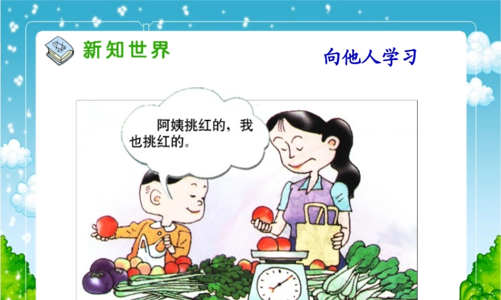 向谁学课件【转载】