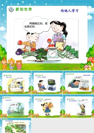 向谁学课件【转载】