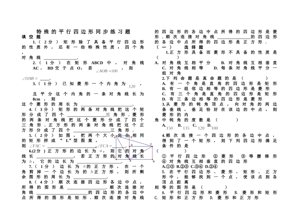 特殊平行四边形练习题5_第1页