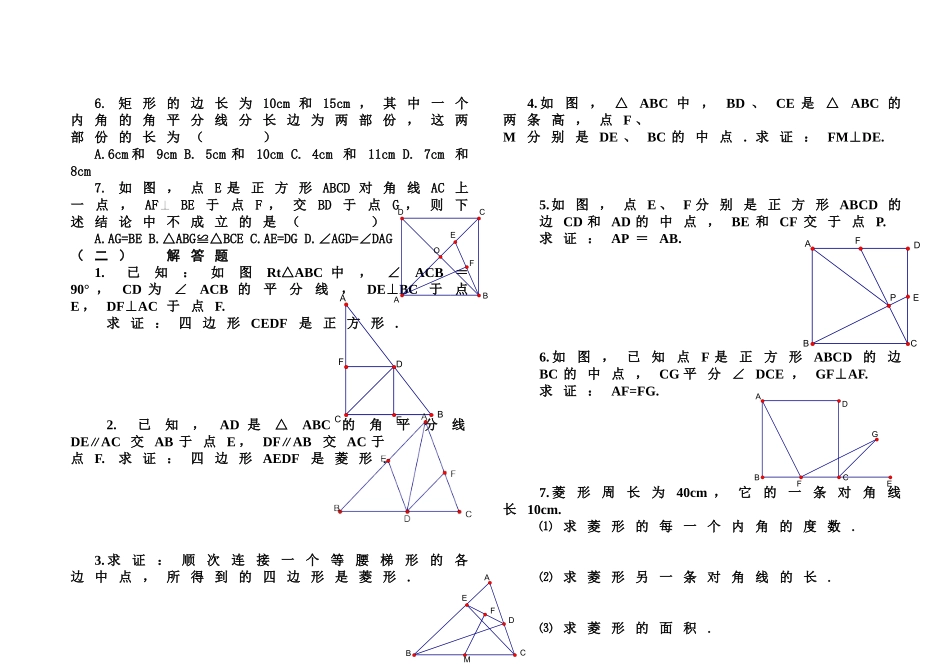 特殊平行四边形练习题5_第2页