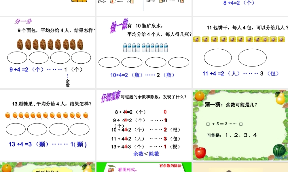 二年级下册第六单元有余数的除法1_