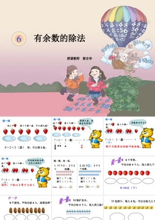 二年级下册第六单元有余数的除法1_