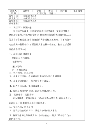 五一班语文第8课时