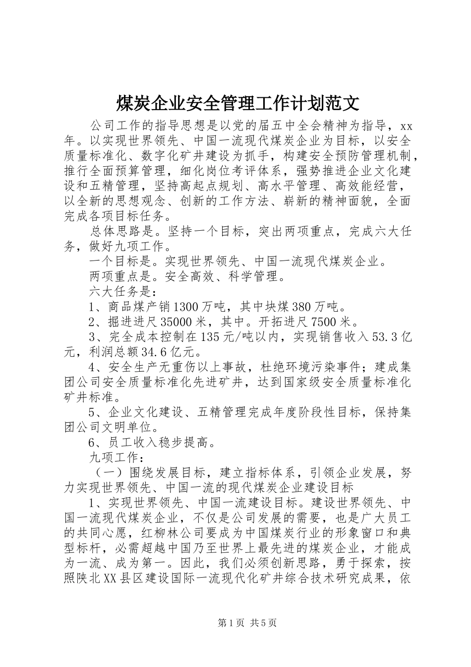 煤炭企业安全管理工作计划范文_第1页