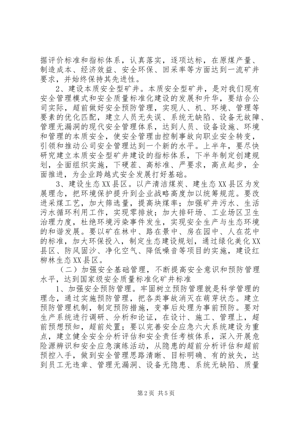煤炭企业安全管理工作计划范文_第2页