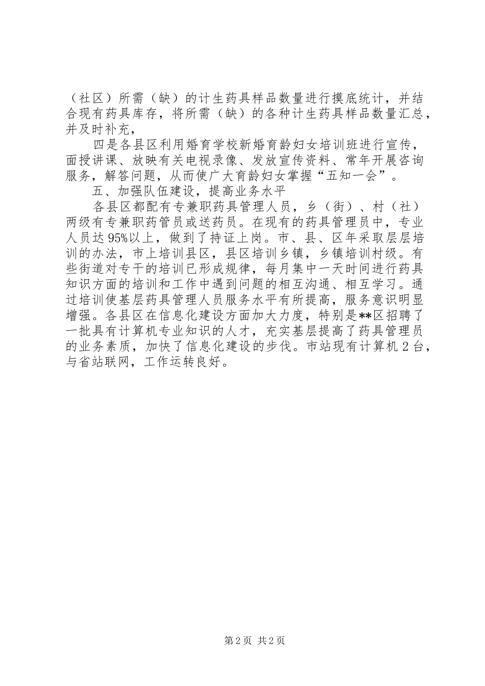 计划生育药具管理简要情况_第2页