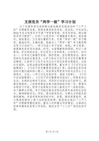 支部党员“两学一做”学习计划