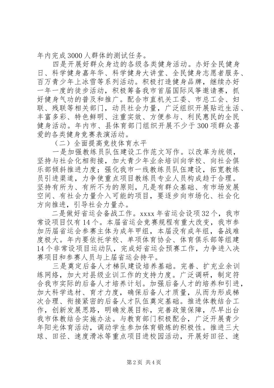 某市体育局年度工作计划精选_第2页