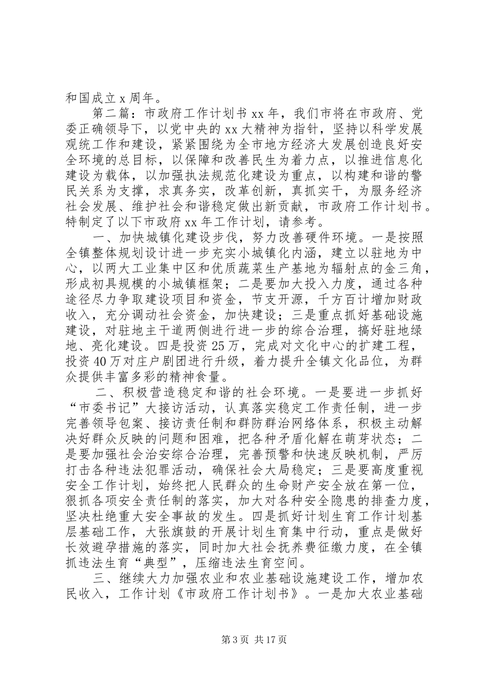 市政府工作计划书_第3页