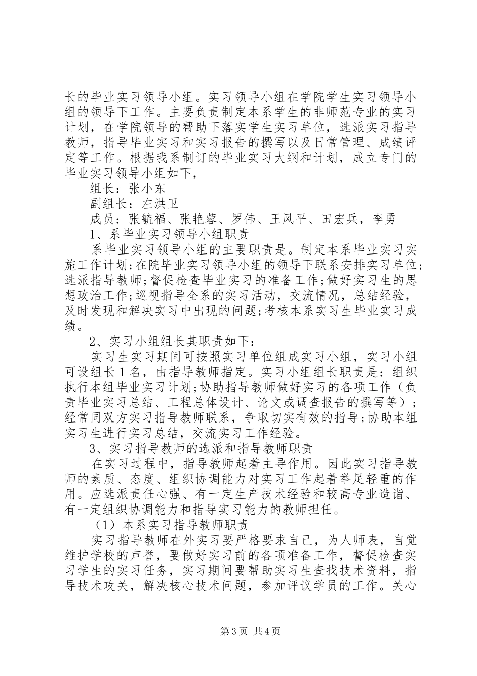 毕业生个人实习计划_第3页