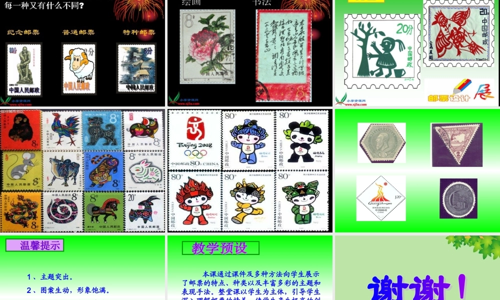 精美的邮票说课