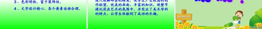 精美的邮票说课