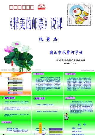 精美的邮票说课