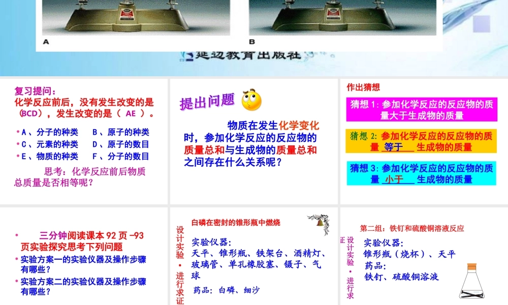 课题1质量守恒定律