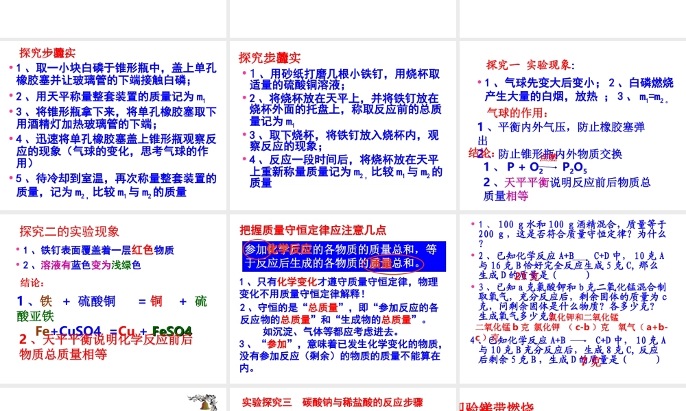 课题1质量守恒定律