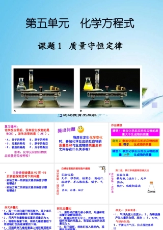 课题1质量守恒定律