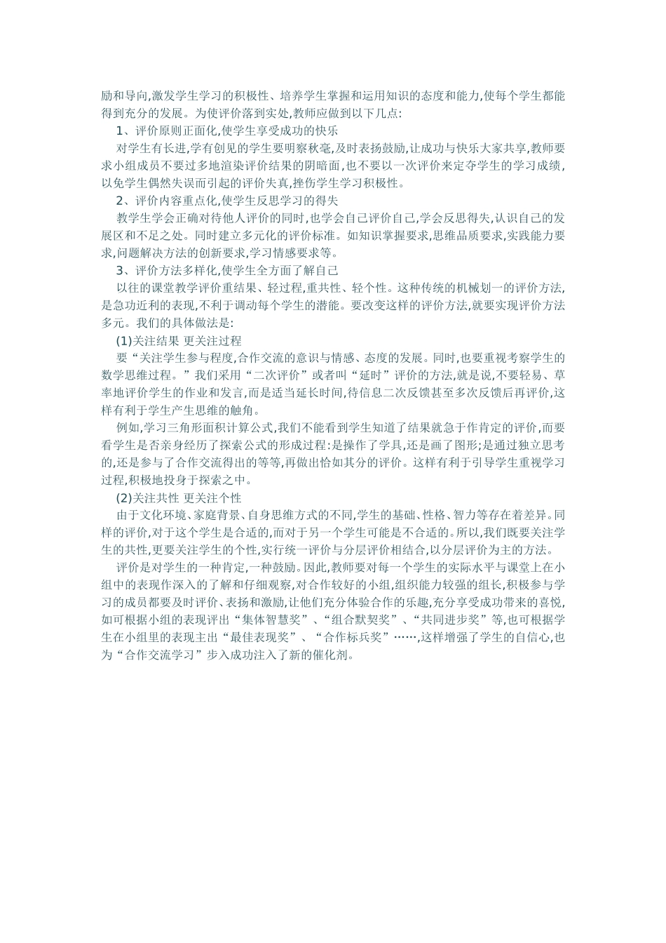 浅论小学数学教学中的小组合作学2_第3页