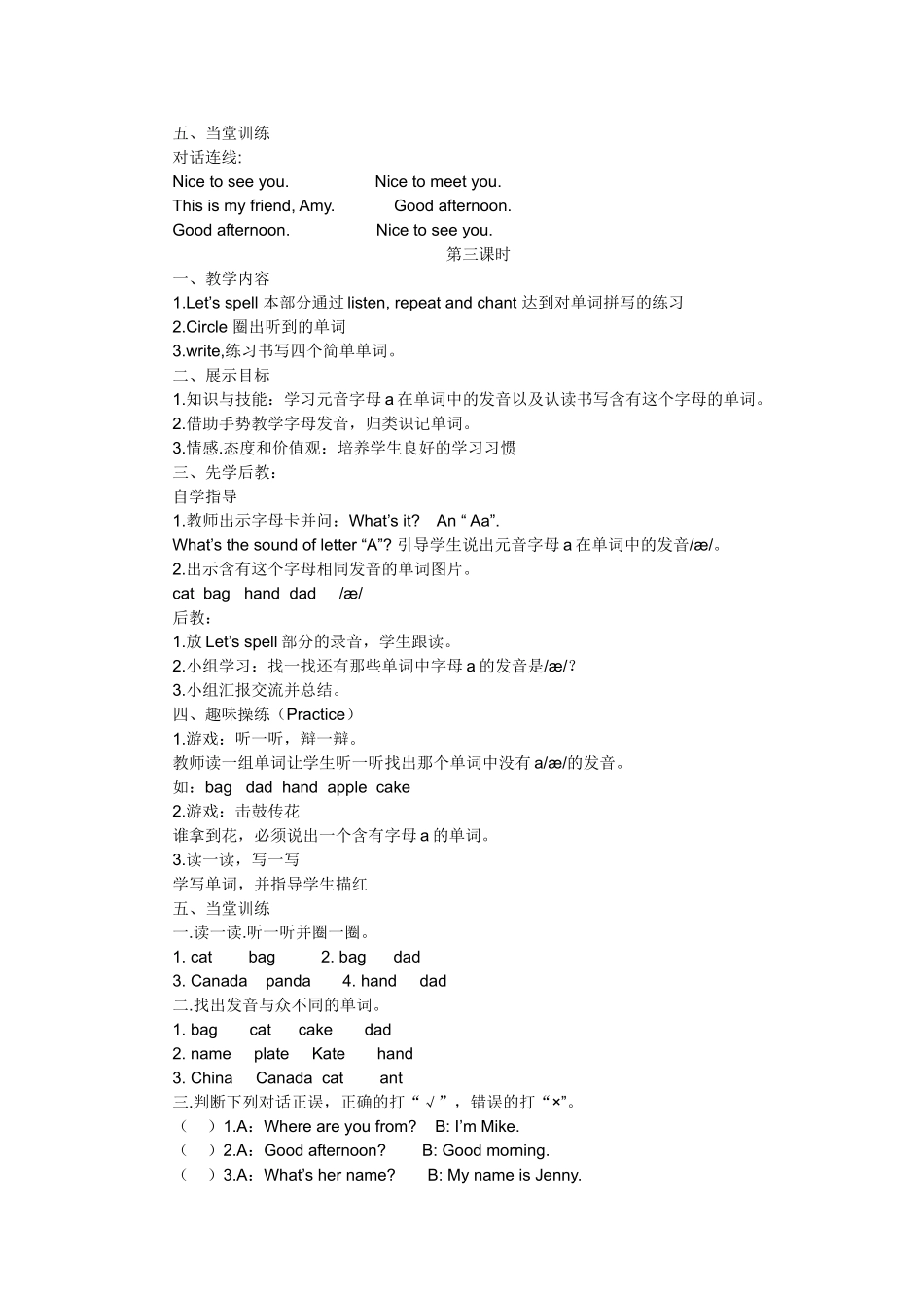 PEP三年级下册英语教案打印版_第3页