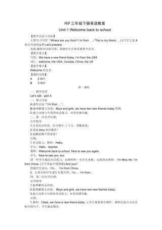 PEP三年级下册英语教案打印版