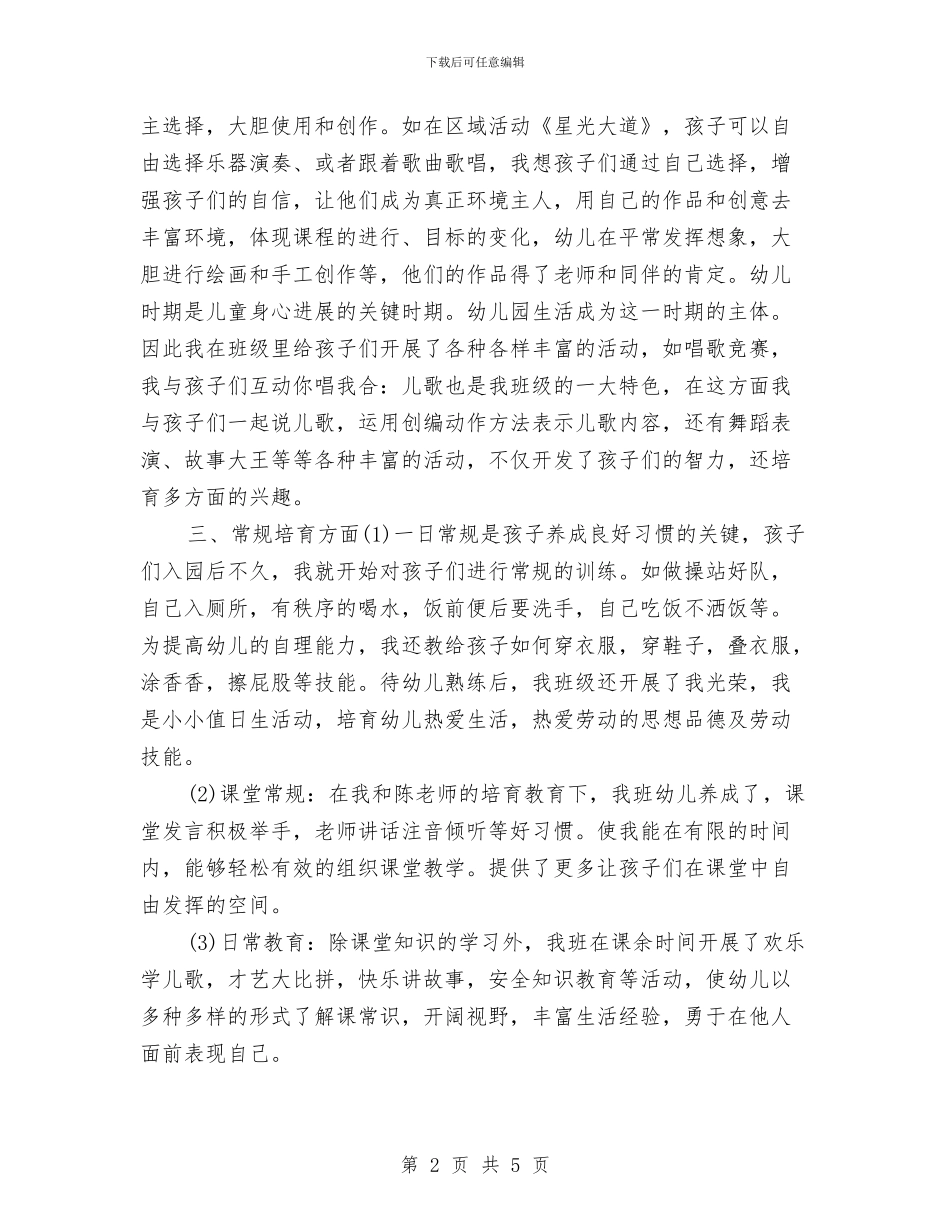 幼儿园教师个人半年工作总结与幼儿园教师个人发展计划_第2页