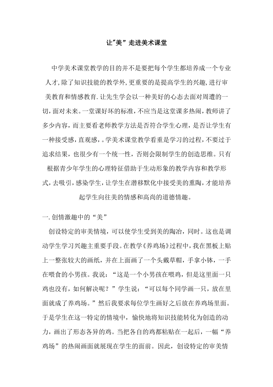 让美走近课堂让_第1页