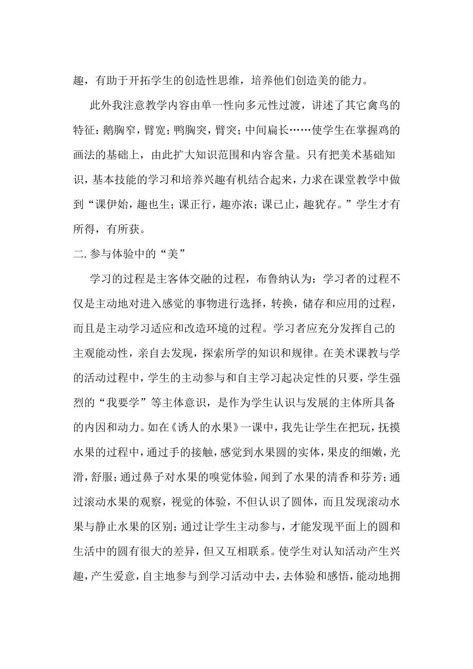 让美走近课堂让_第2页