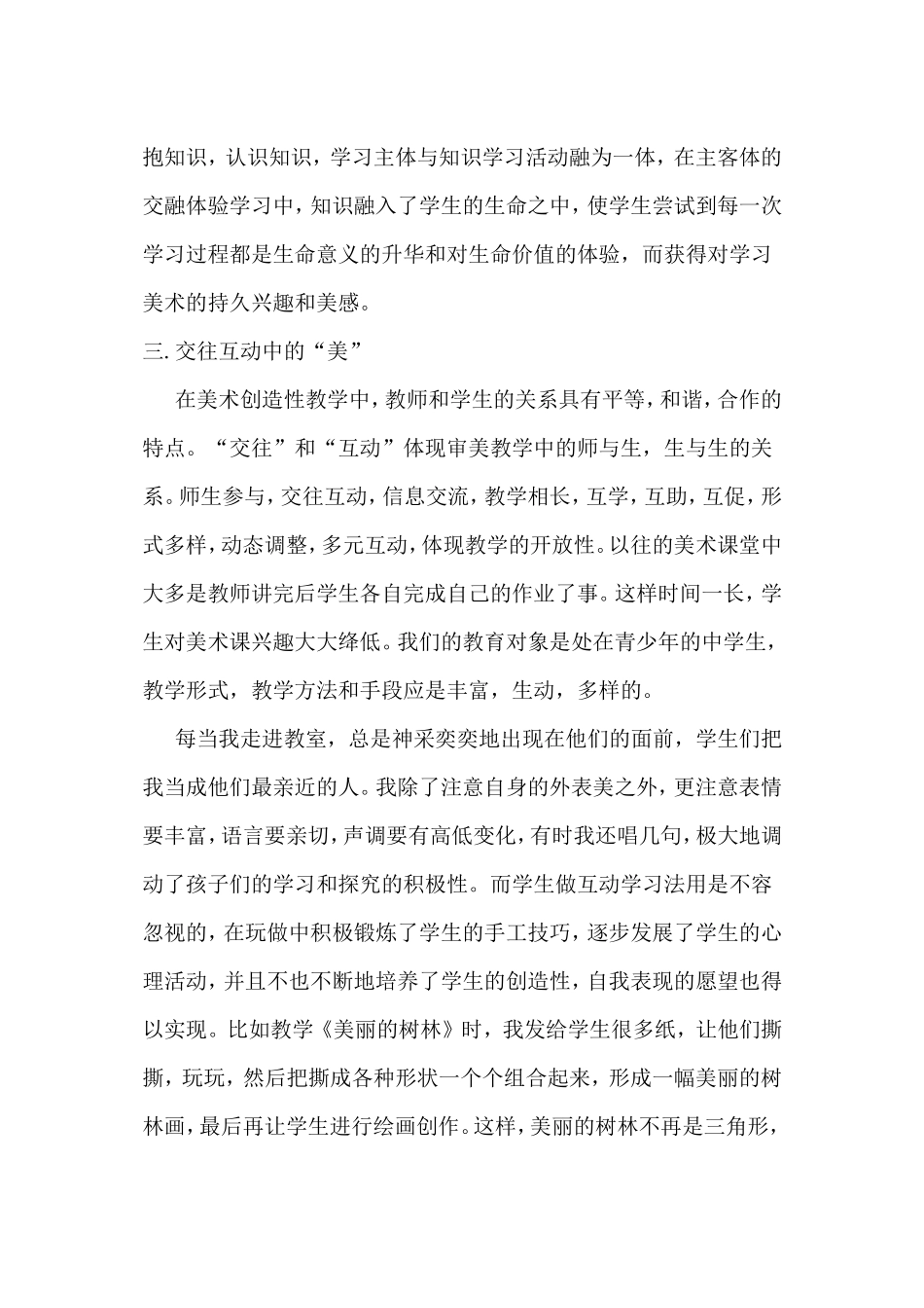 让美走近课堂让_第3页