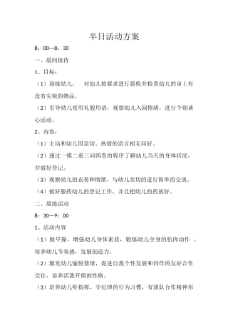陈冬艳半日活动方案